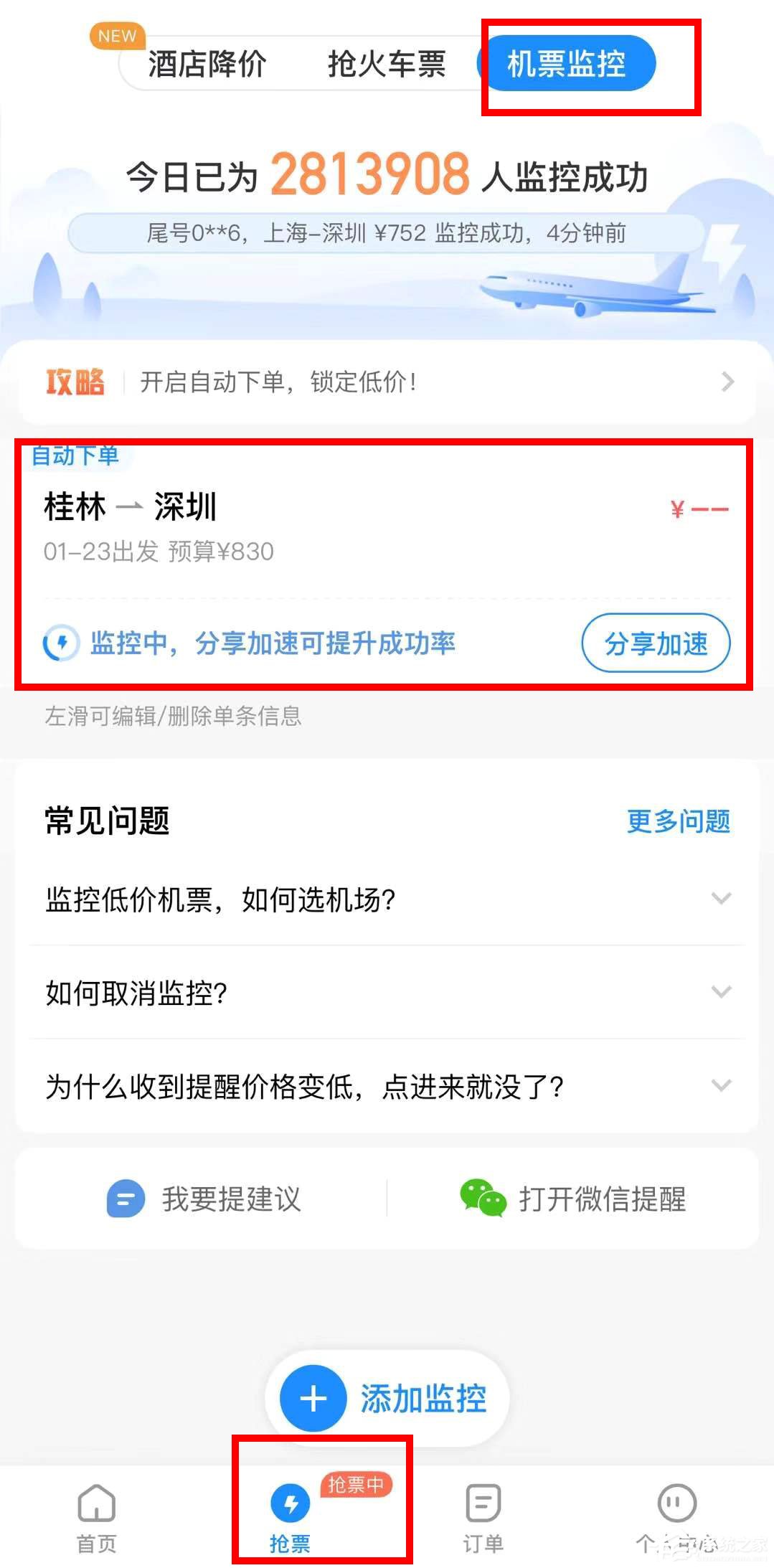 智行火车票怎么买特价机票？智行火车票买特价机票的方法