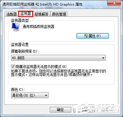 如何恢复win7显示器超频？