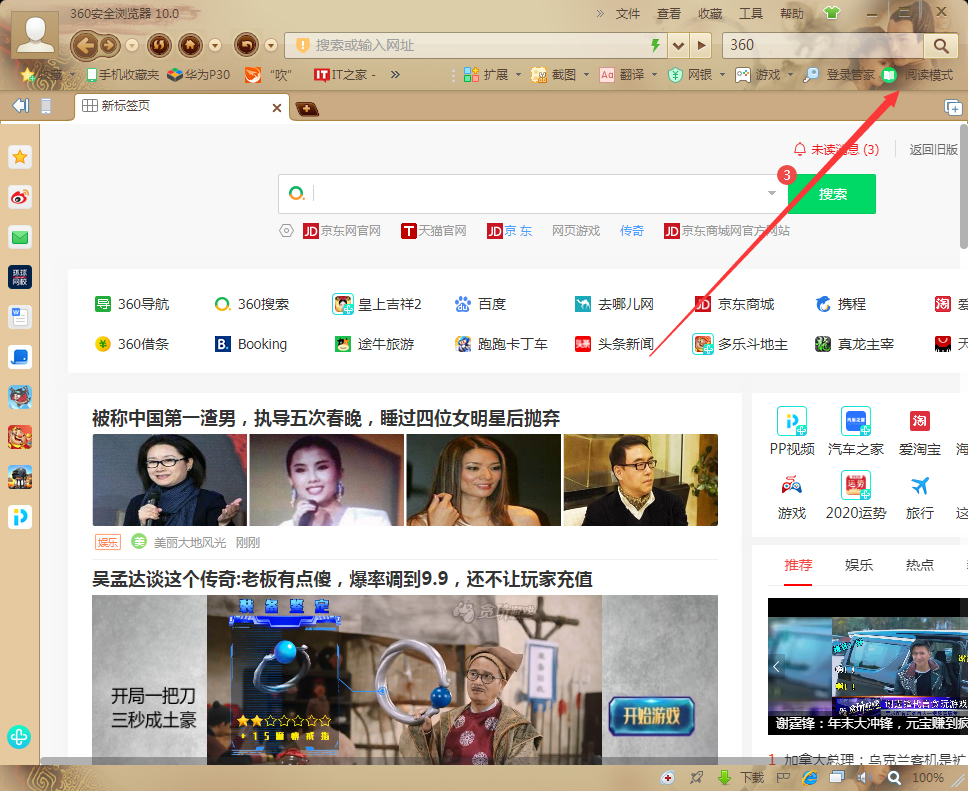 教你360浏览器怎么进入阅读模式（360浏览器怎么进入网站）