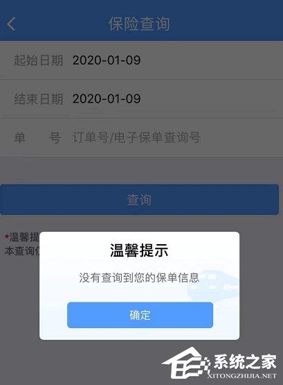 铁路12306app如何查看我的保险？铁路12306app查看我的保险的操作步骤