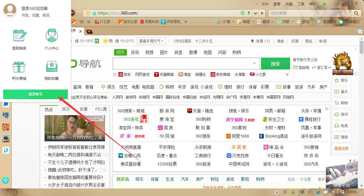 360浏览器怎么登录账号？360安全浏览器账号登录步骤详解