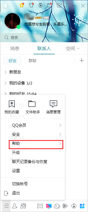 QQ新特性怎么查看？QQ电脑版新特性查看教程