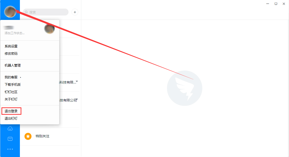 分享钉钉电脑版怎么切换账号
