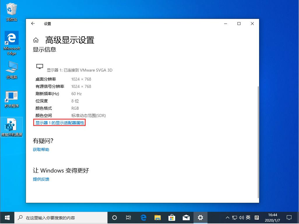 Win10 1909屏幕刷新率怎么设置？Win10 1909屏幕刷新率设置方法分享