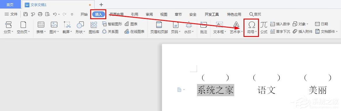 wps文字怎么给汉字加拼音声调？wps给汉字加拼音声调的方法