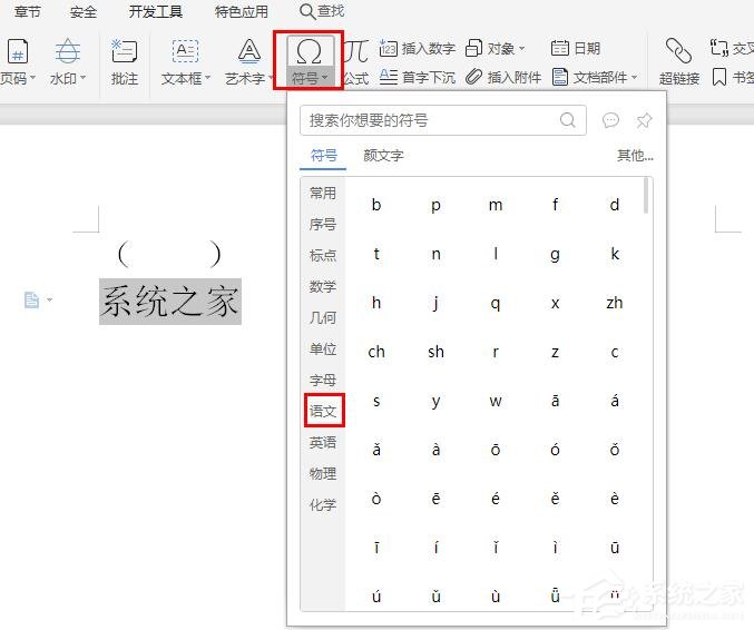 wps文字怎么给汉字加拼音声调？wps给汉字加拼音声调的方法