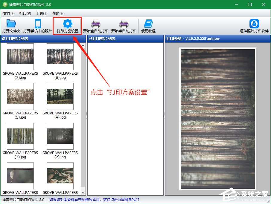 教你神奇照片自动打印软件如何设置打印方案