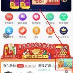 我来教你京东app全民炸年兽怎么组队抢红包