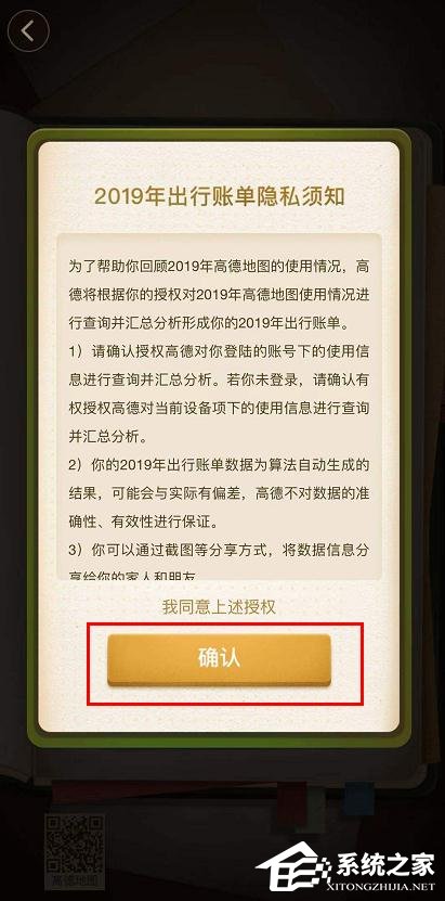 高德地图2019出行账单如何进入？高德地图2019出行账单进入查看的方法