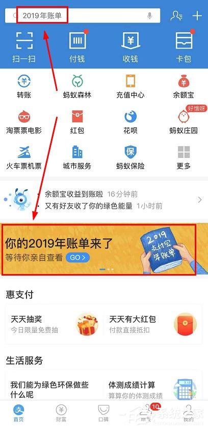 我来教你支付宝2019年账单怎么查看（支付宝怎么查2019年全部账单）