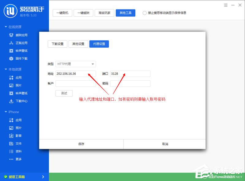 爱思助手工具箱连接不上怎么解决？