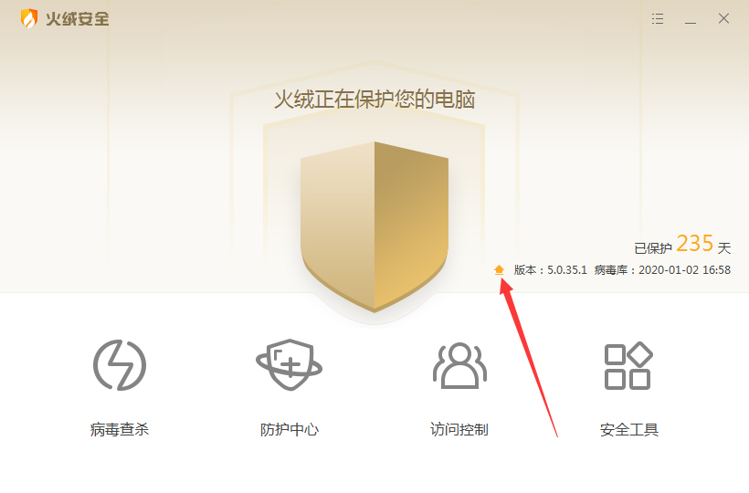 关于火绒怎么快速检查更新