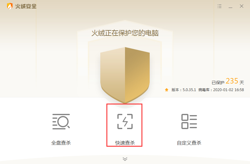 火绒怎么快速查杀？火绒快速查杀教程分享