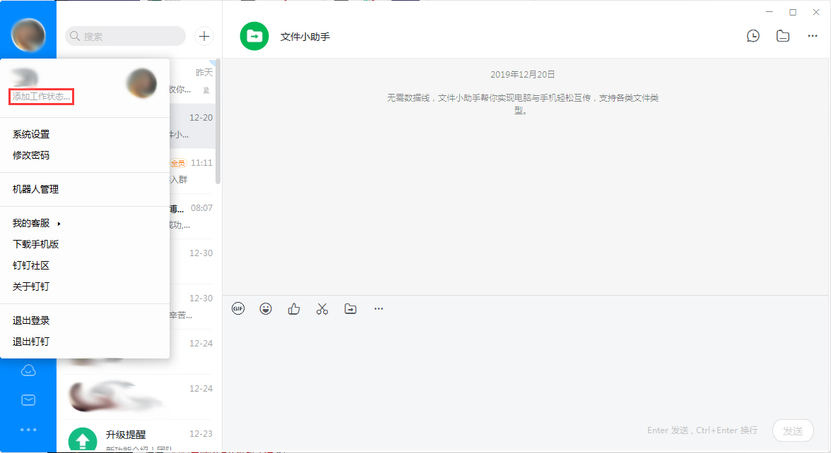 钉钉电脑版如何添加工作状态？钉钉电脑版工作状态添加步骤简析