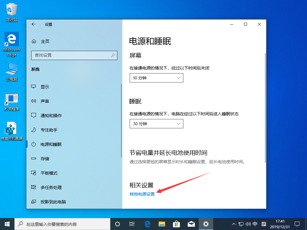 Win10 1909高性能模式怎么打开？Win10 1909高性能模式打开方法分享