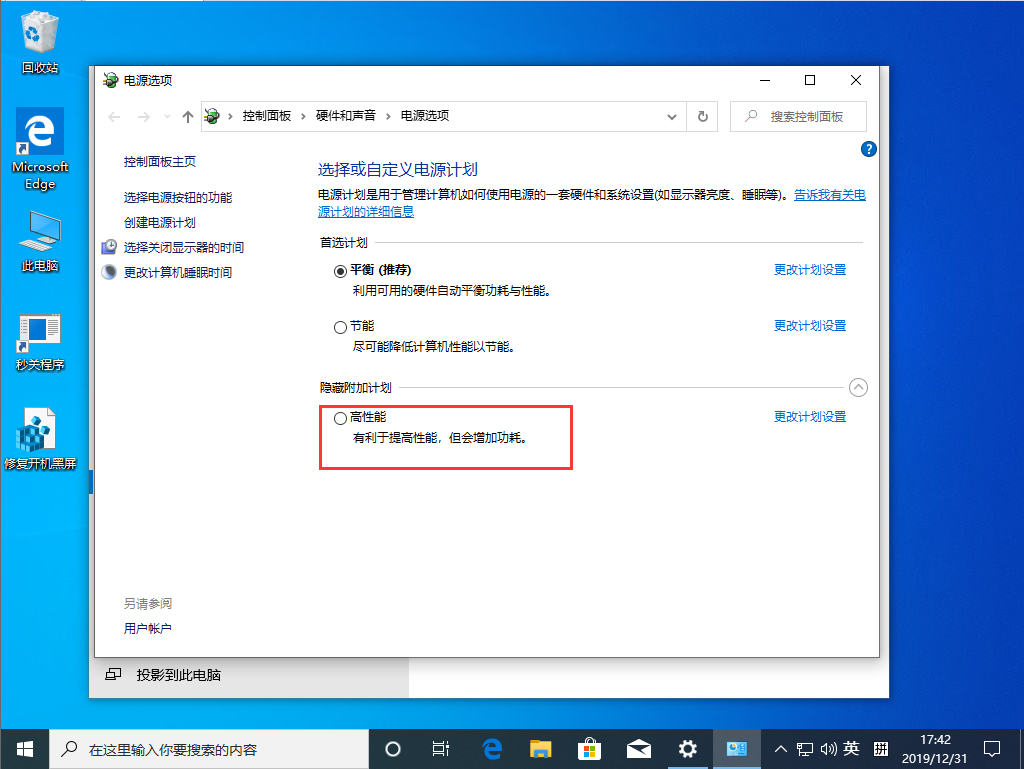 Win10 1909高性能模式怎么打开？Win10 1909高性能模式打开方法分享