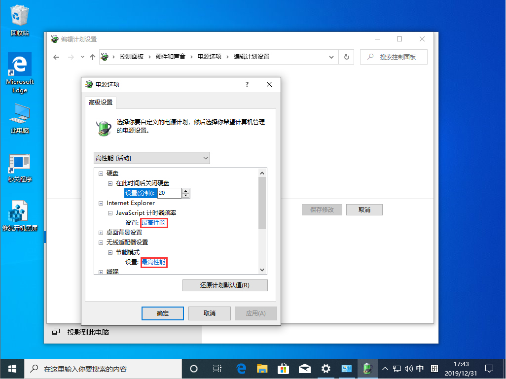 Win10 1909高性能模式怎么打开？Win10 1909高性能模式打开方法分享