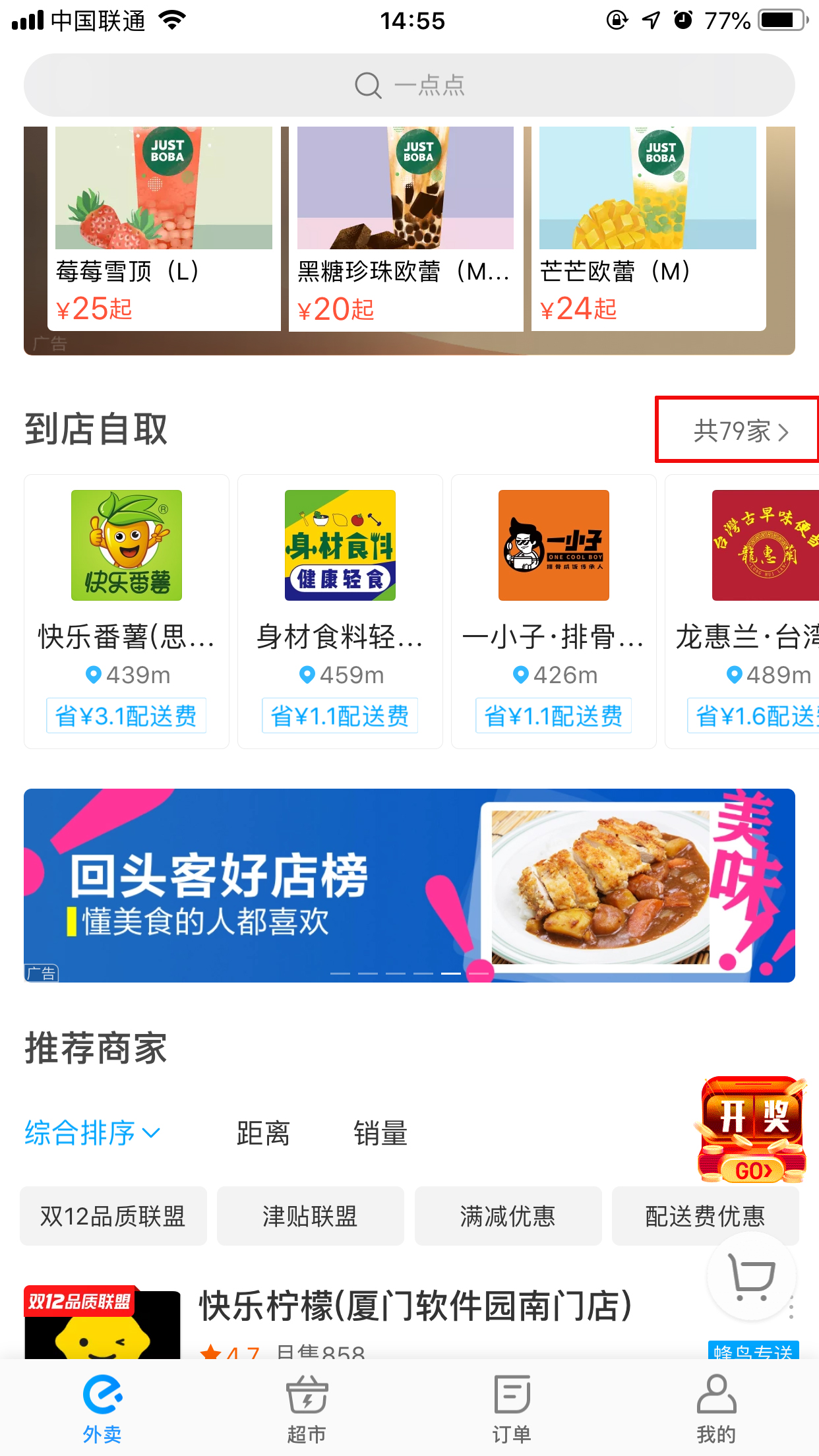 小编分享饿了么到店自取商家在哪看