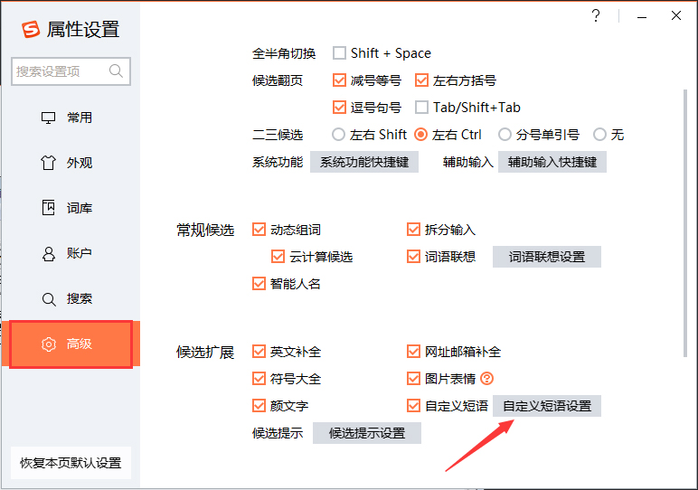 搜狗输入法如何设置快捷短语？搜狗输入法快捷短语设置方法分享