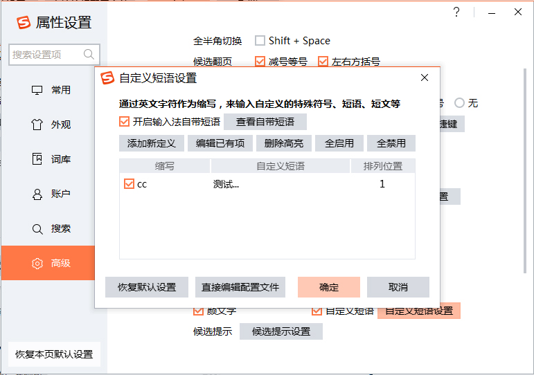 搜狗输入法如何设置快捷短语？搜狗输入法快捷短语设置方法分享