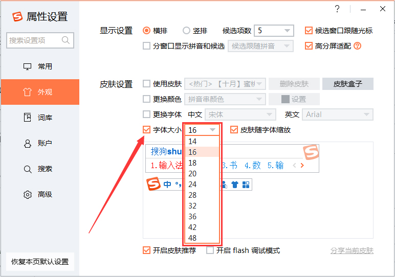 搜狗输入法怎么设置字体大小？搜狗输入法字体大小调整教程