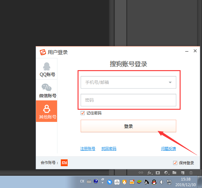 搜狗输入法怎么登录账号？搜狗输入法账号登录方法详解