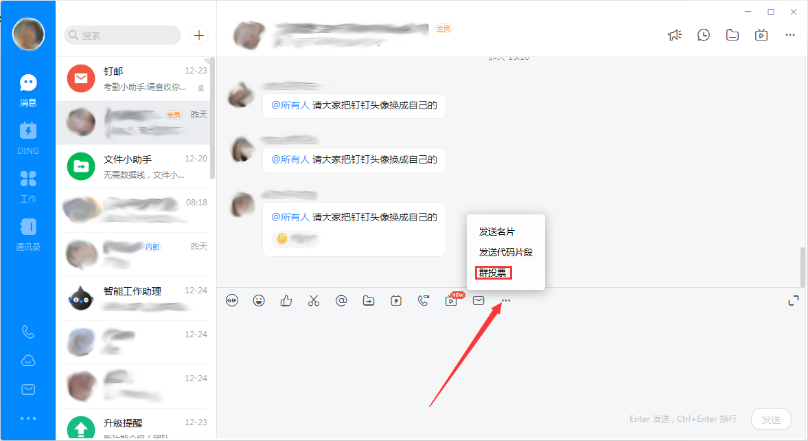 电脑版钉钉如何发起投票？钉钉电脑版群投票发起方法详解
