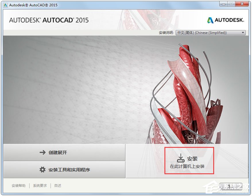 AutoCAD 2015如何安装？AutoCAD2015安装教程分享