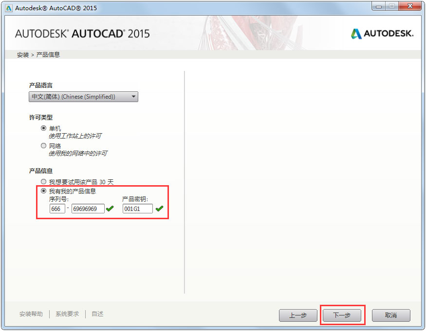 AutoCAD 2015如何安装？AutoCAD2015安装教程分享