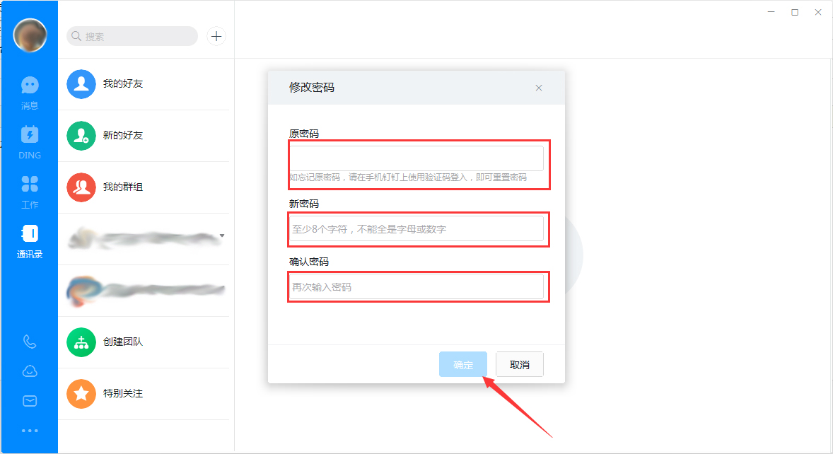 钉钉电脑版怎么修改登录密码？钉钉电脑版登录密码修改教程