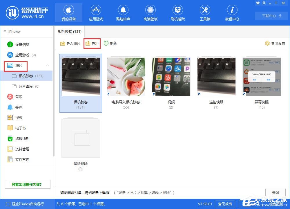 爱思助手怎么导出iPhone中的指定照片？