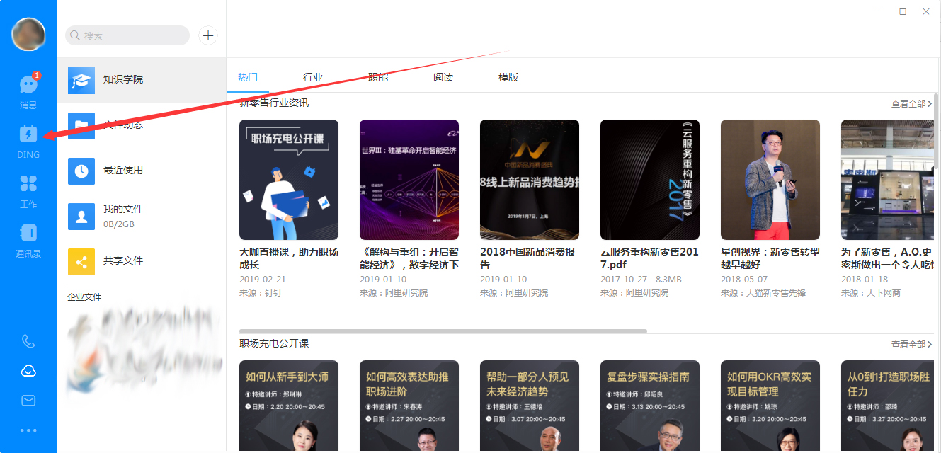 钉钉电脑版如何新建DING？钉钉电脑版新建DING方法详解