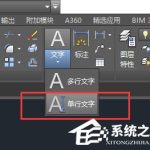 教你AutoCAD2016快速入门：添加文字