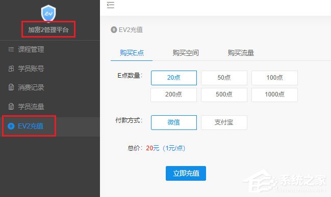 EV加密2怎么注册账号并充值？