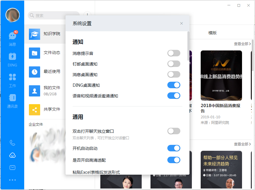 钉钉电脑版如何关闭消息桌面通知？钉钉电脑版桌面通知关闭方法