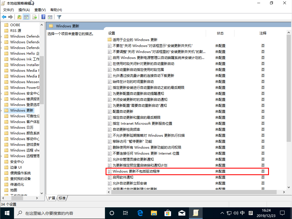 Win10 1909怎么禁止驱动更新？Win10 1909禁止驱动更新教程