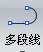 AutoCAD2016快速入门：绘制多段线