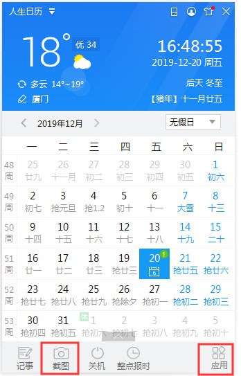 我来教你人生日历怎么修改截图快捷键