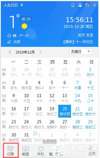 我来分享人生日历怎么新建纪念日