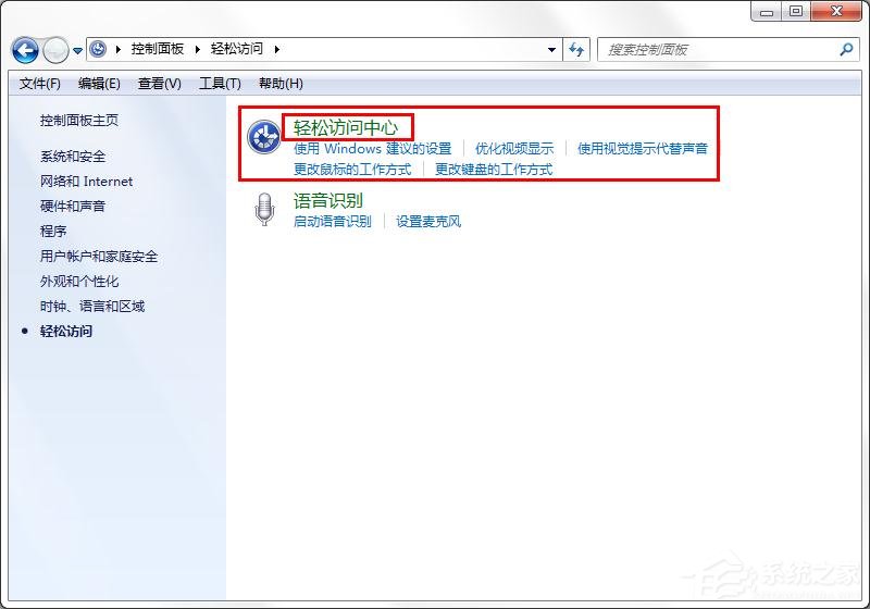 win7旗舰版如何取消屏幕键盘？win7关闭屏幕键盘的方法