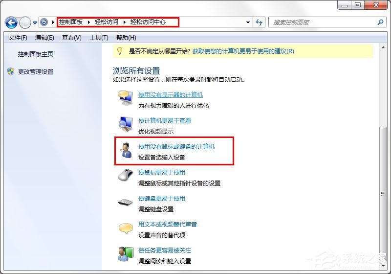 win7旗舰版如何取消屏幕键盘？win7关闭屏幕键盘的方法