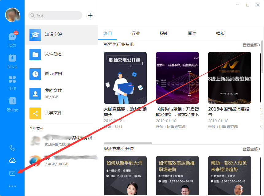 钉钉钉邮怎么打开？钉钉电脑版钉邮开启方法