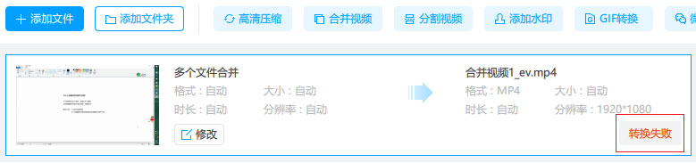 小编分享EV视频转换器合并视频时提示转码失败怎么解决
