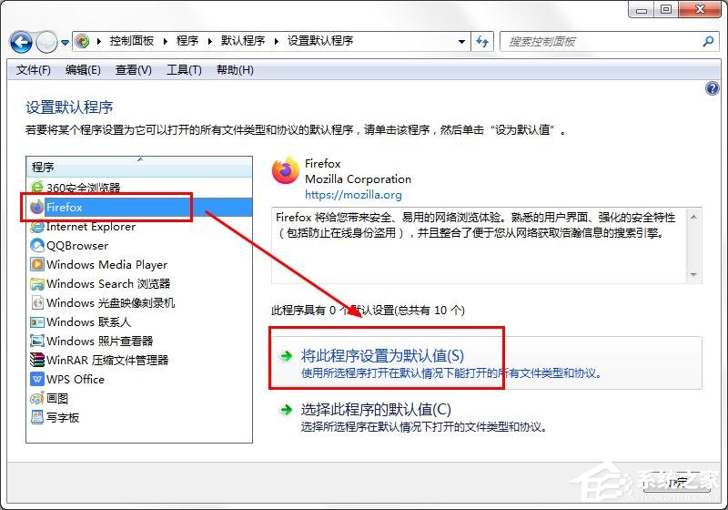 win7怎么将火狐浏览器设为默认？win7系统将火狐设为默认浏览器的方法