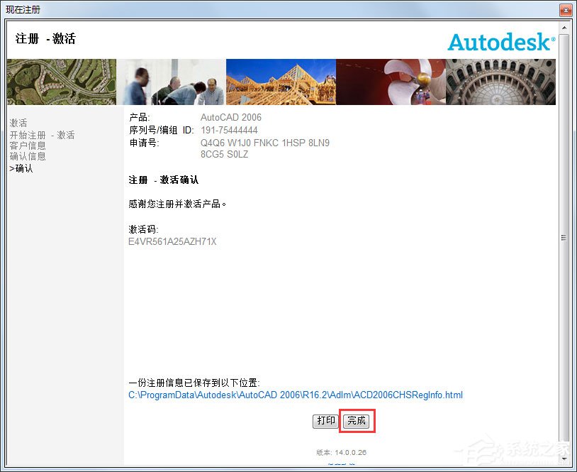 CAD2006怎么激活？AutoCAD2006激活教程