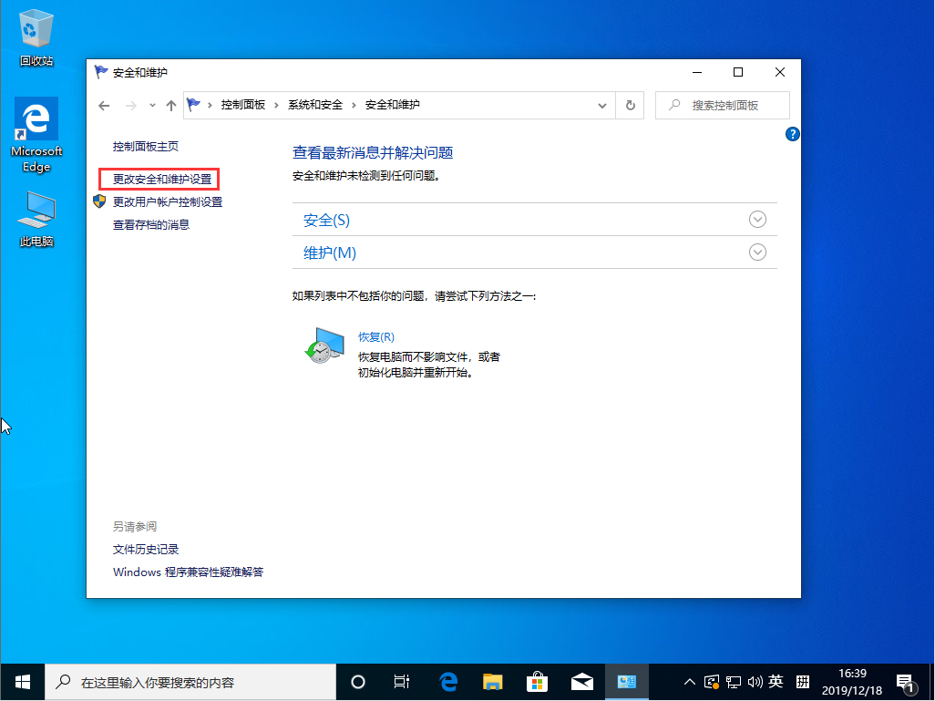 Win10 1909系统怎么关闭防火墙弹出通知？防火墙弹出通知关闭方法