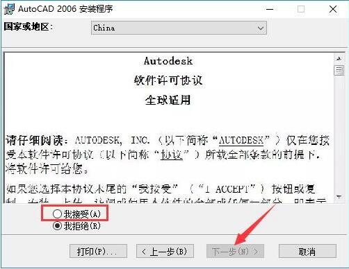 CAD2006如何安装？AutoCAD2006安装教程图解