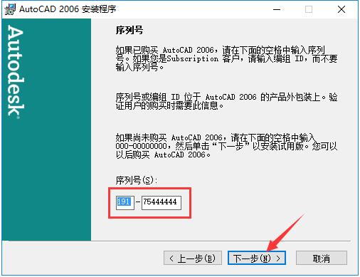 CAD2006如何安装？AutoCAD2006安装教程图解