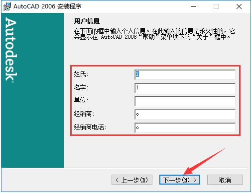 CAD2006如何安装？AutoCAD2006安装教程图解