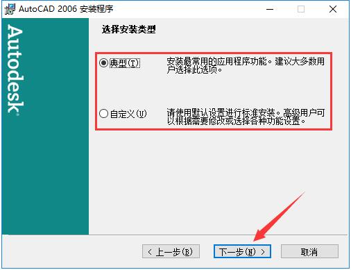 CAD2006如何安装？AutoCAD2006安装教程图解